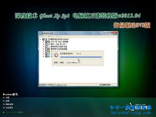 Ghostxp系統(tǒng)光盤(pán)安裝步驟