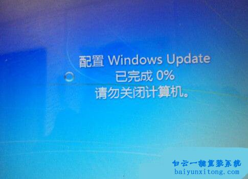 win7開機(jī)出現(xiàn)“配置Windows，請(qǐng)勿關(guān)機(jī)”怎么解決步驟