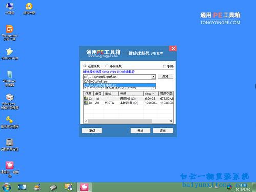 u盤重裝原版Win8系統(tǒng),U盤一鍵重裝原版win8系統(tǒng)步驟