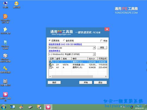 u盤重裝原版Win8系統(tǒng),U盤一鍵重裝原版win8系統(tǒng)步驟