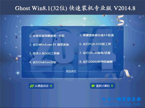怎么重裝win8系統(tǒng),如何安裝win8系統(tǒng)步驟