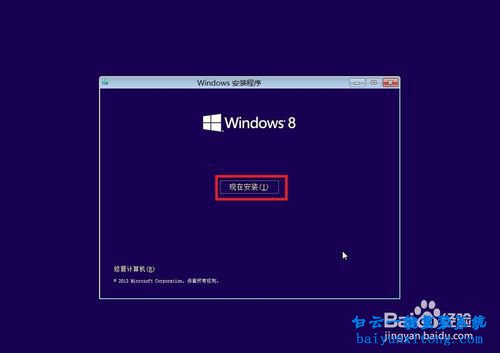 怎么重裝系統windows8,windows8系統重裝步驟