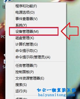 win8設備管理器怎么打開，win8設備管理器打開的方步驟