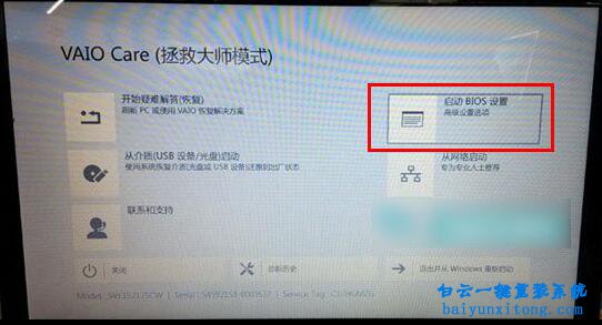 索尼筆記本一鍵重裝系統,索尼win8重裝win7系統步驟