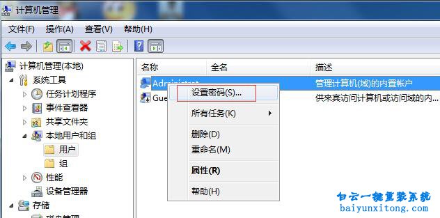 怎么設置開機密碼，win7怎么設置開機密碼步驟