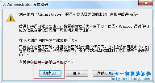 怎么設置開機密碼，win7怎么設置開機密碼步驟