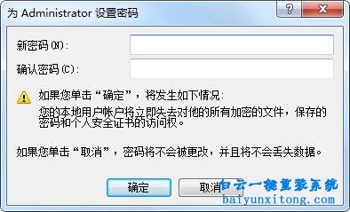 怎么設置開機密碼，win7怎么設置開機密碼步驟