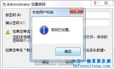 怎么設置開機密碼，win7怎么設置開機密碼步驟