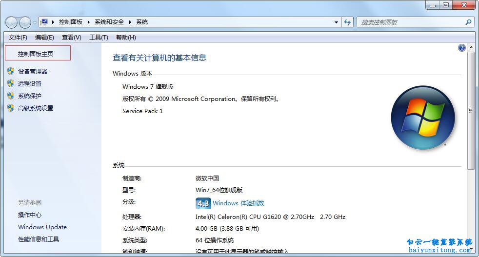 realtek高清晰音頻管理器怎么打開(kāi)步驟