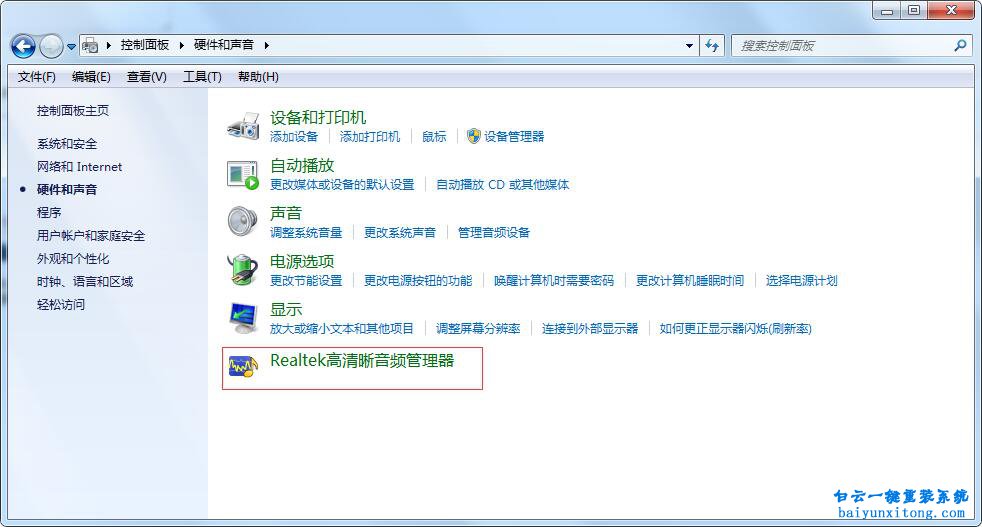 realtek高清晰音頻管理器怎么打開(kāi)步驟