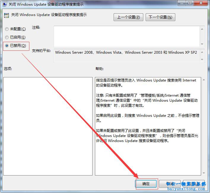 win7USB設(shè)備無法自動(dòng)獲取驅(qū)動(dòng)步驟