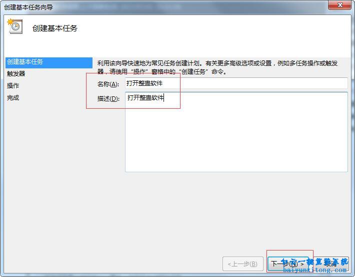 如何在特定的時間觸發特定的程序步驟