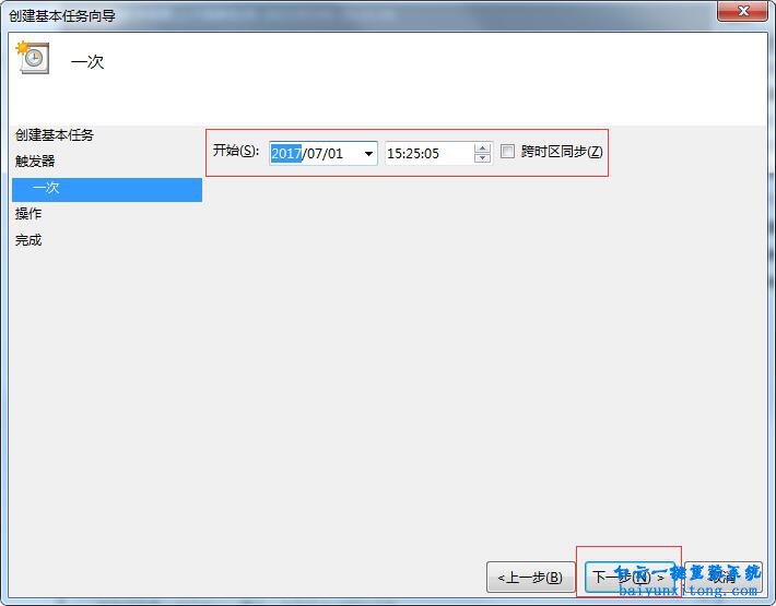 如何在特定的時間觸發特定的程序步驟