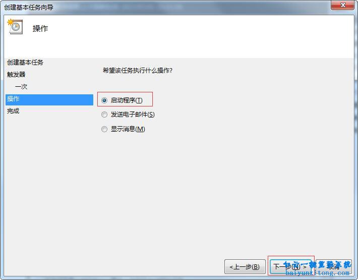 如何在特定的時間觸發特定的程序步驟