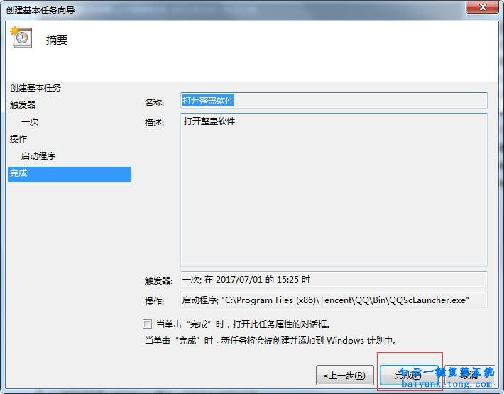 如何在特定的時間觸發特定的程序步驟