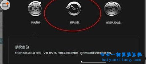 聯想一鍵還原重裝系統步驟