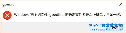 Windows10家庭版沒有g(shù)pedit.msc怎么添加步驟
