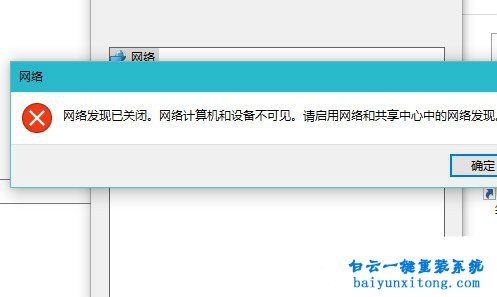 win10系統的網絡發現功能的啟用方法步驟
