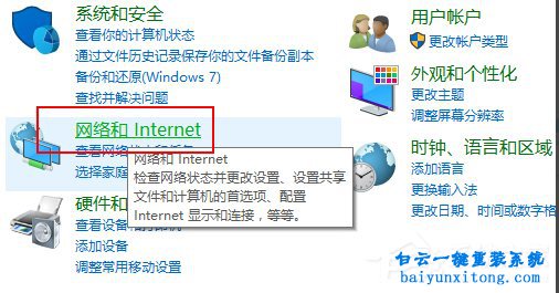 win10系統的網絡發現功能的啟用方法步驟