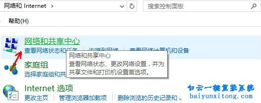 win10系統的網絡發現功能的啟用方法步驟