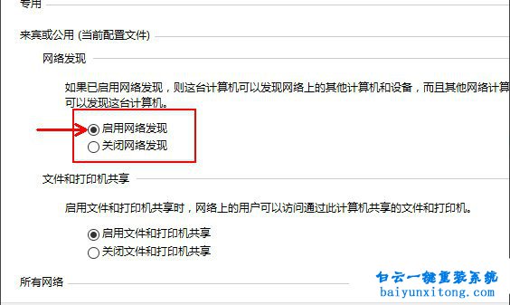 win10系統的網絡發現功能的啟用方法步驟