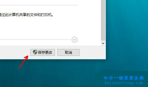 win10系統的網絡發現功能的啟用方法步驟
