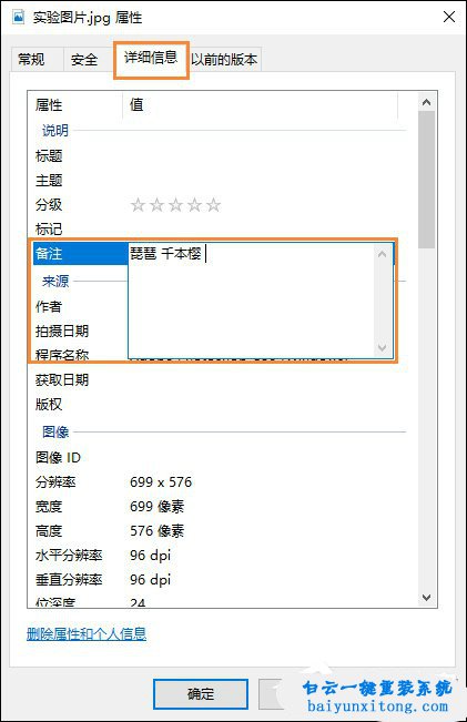 win10如何給圖片添加備注信息，添加圖片備注步驟