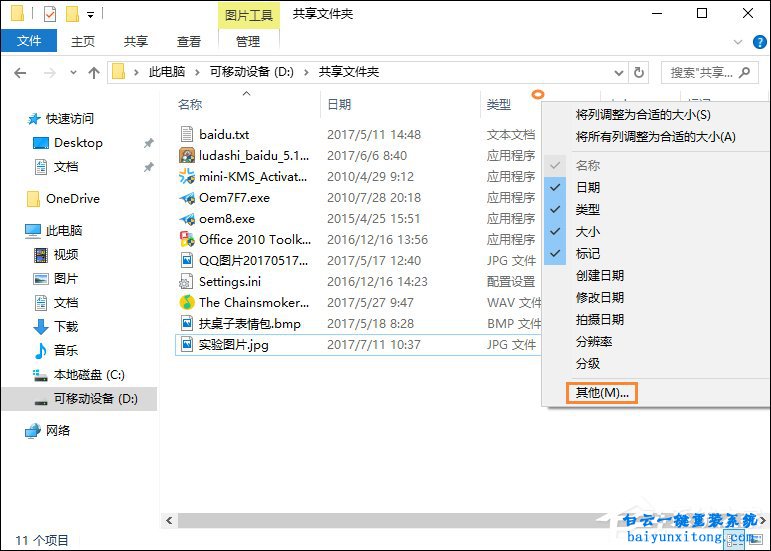 win10如何給圖片添加備注信息，添加圖片備注步驟