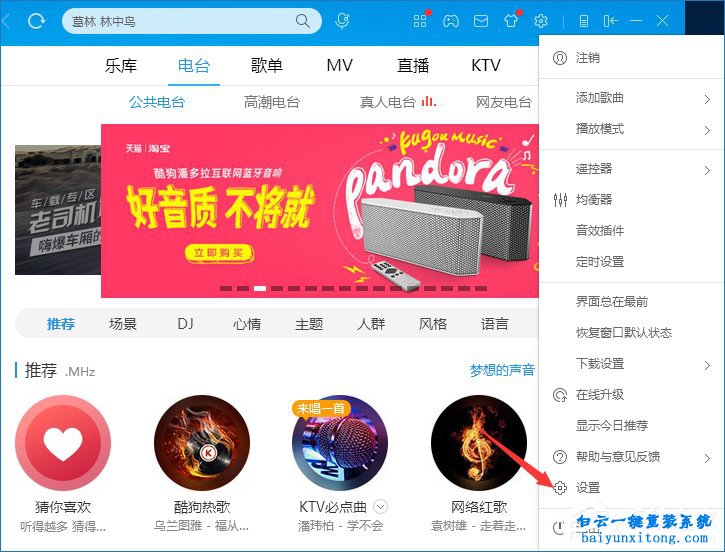 酷狗的“今日推薦”如果關閉的方法，怎么屏蔽步驟