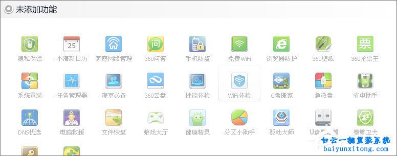 XP系統怎么使用360升級win7系統步驟