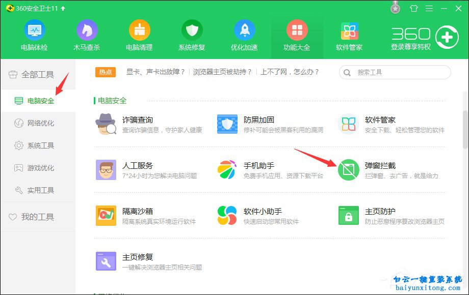 怎么屏蔽彈窗廣告，非QQ會員怎么屏蔽騰訊廣告步驟