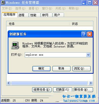 任務(wù)欄消失，怎么解決XP系統(tǒng)任務(wù)欄消失步驟
