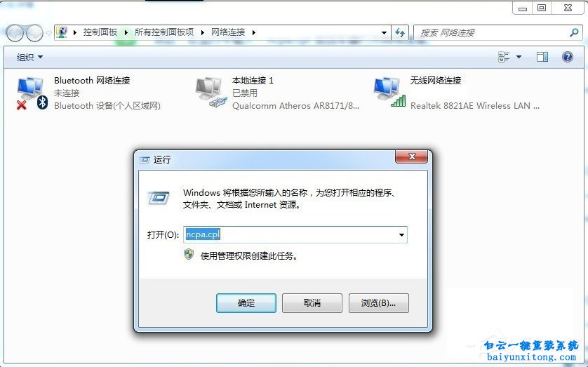 Tracert，win7系統，網絡問題排查步驟