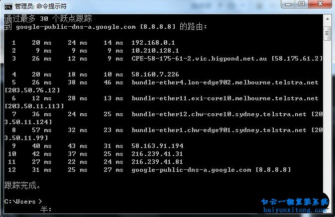 Tracert，win7系統，網絡問題排查步驟