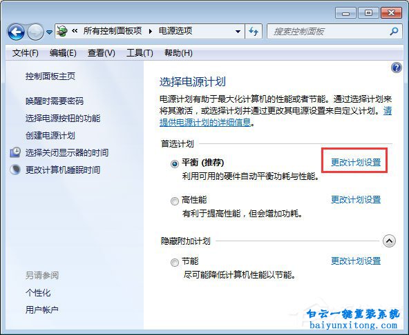 win7筆記本合蓋之后無法喚醒步驟