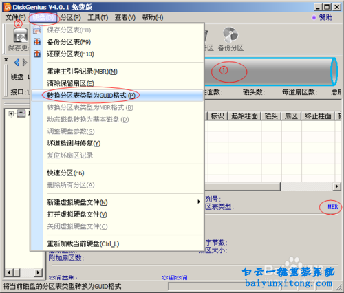 GPT分區改為MBR分區步驟