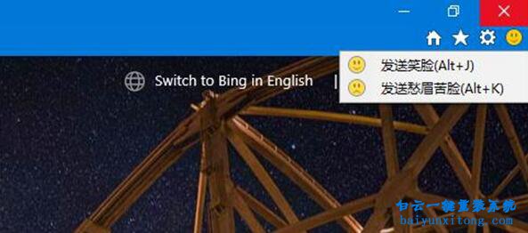 win10系統IE瀏覽器的笑臉按鈕怎么刪除，IE反饋按步驟