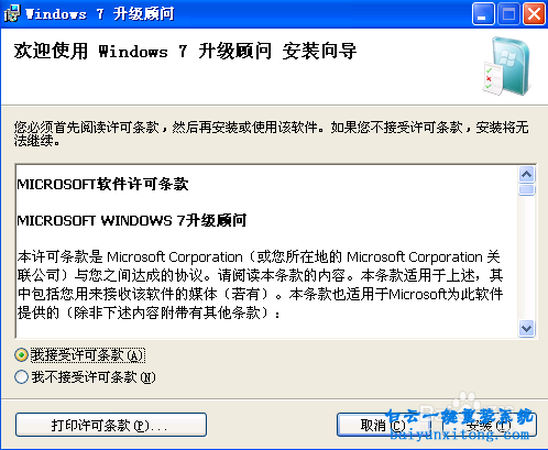 電腦win7系統(tǒng)怎么安裝步驟