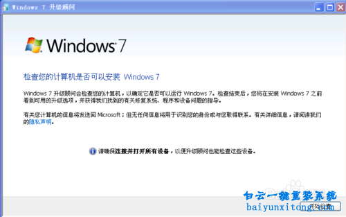 電腦win7系統(tǒng)怎么安裝步驟