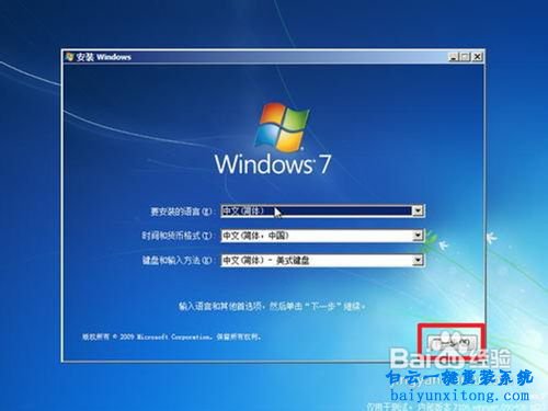 電腦win7系統(tǒng)怎么安裝步驟