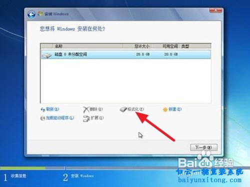 電腦win7系統(tǒng)怎么安裝步驟