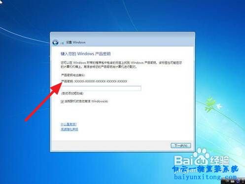 電腦win7系統(tǒng)怎么安裝步驟