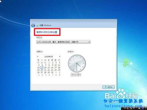 電腦win7系統(tǒng)怎么安裝步驟