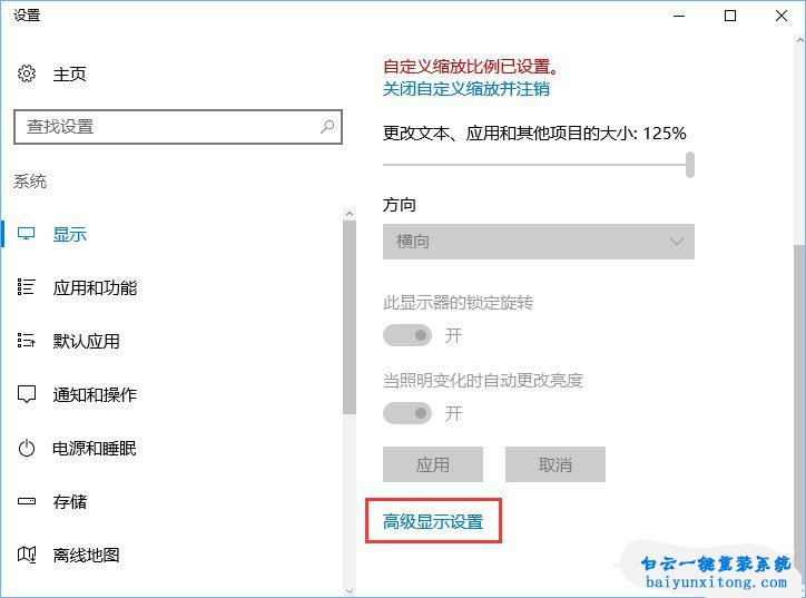 怎么解決win10系統(tǒng)1920*1080分辨率字體模糊步驟