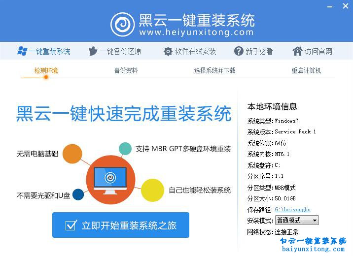 重裝系統軟件步驟