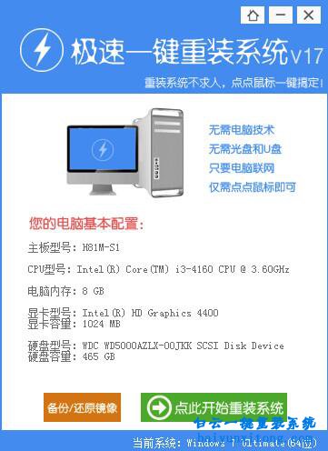 windows8系統(tǒng)一鍵重裝步驟