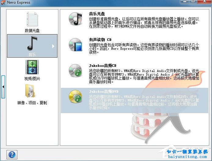 Nero刻錄DVD，怎么使用Nero刻錄DVD步驟