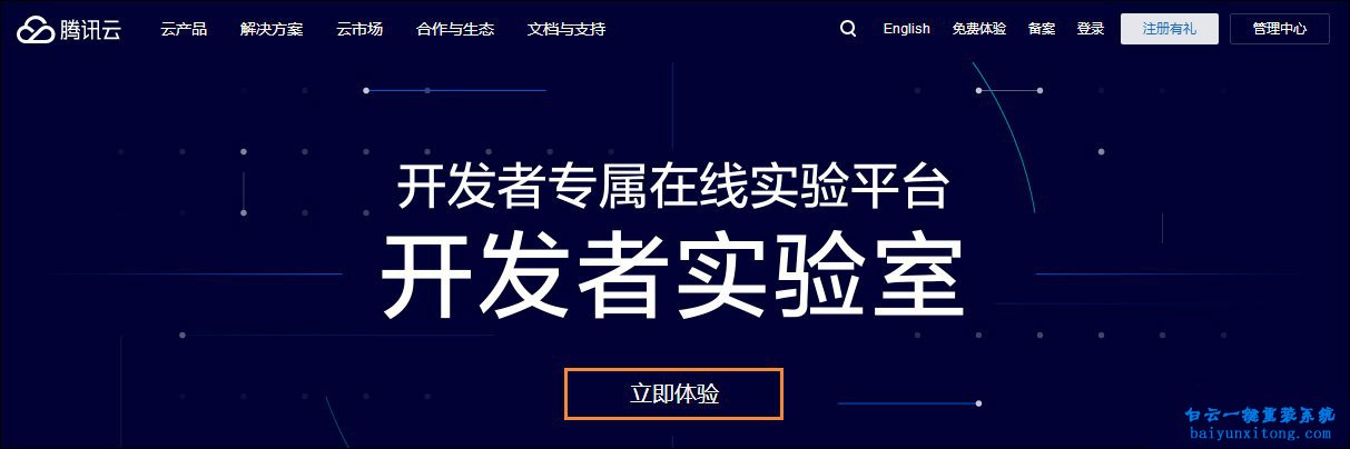 如何申請(qǐng)騰訊云主機(jī)步驟