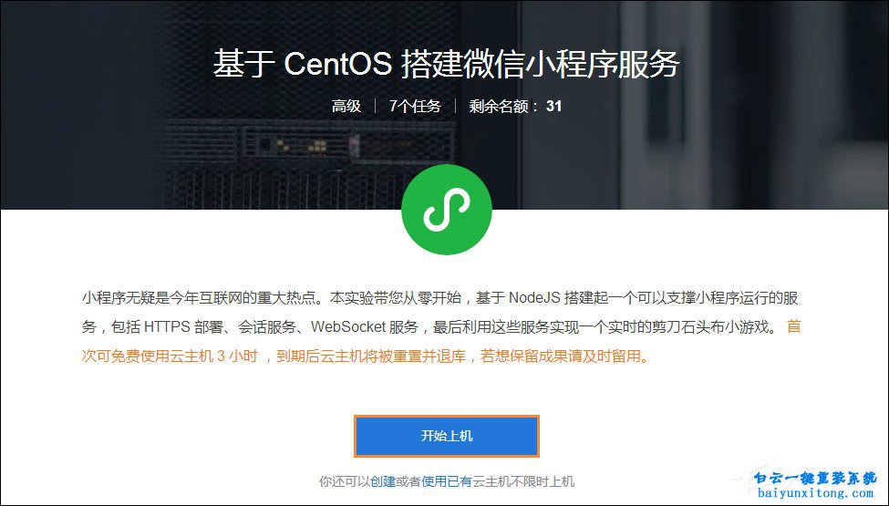 如何申請(qǐng)騰訊云主機(jī)步驟