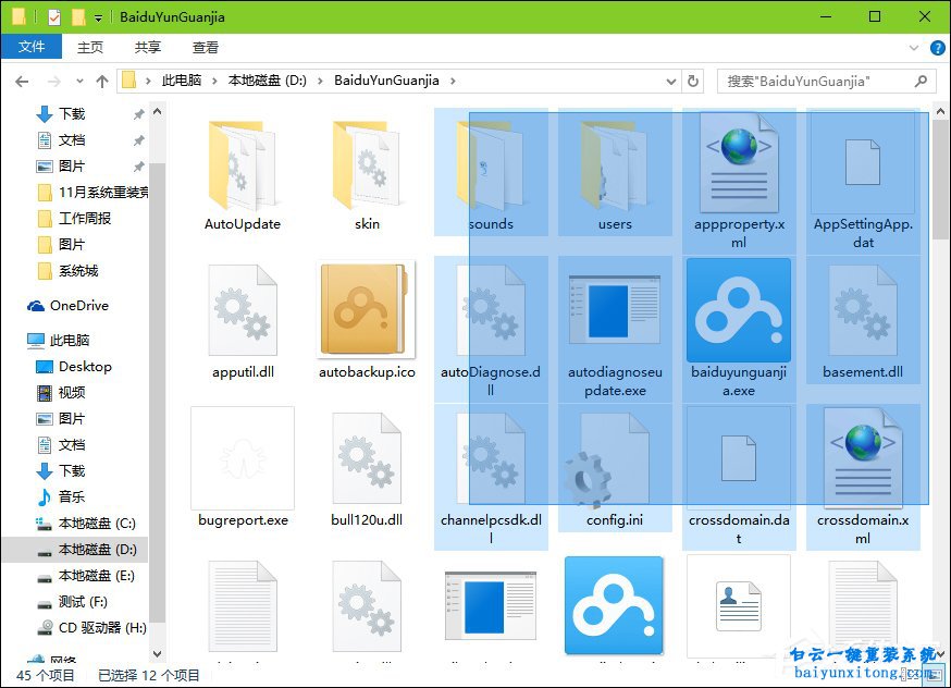 win10系統怎么精確選中多個不連貫的文件步驟